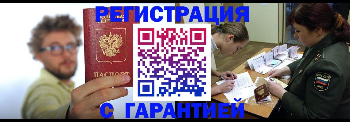 купить прописку в Трубчевске