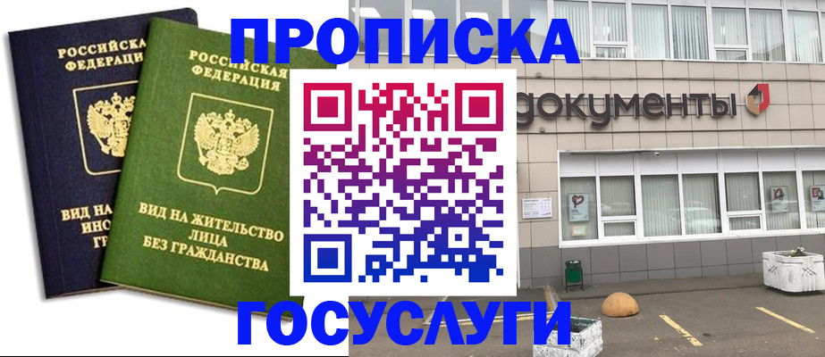 прописка для работы в Трубчевске