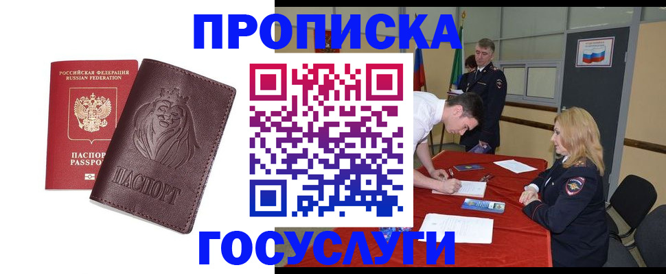временная регистрация недорого в Трубчевске