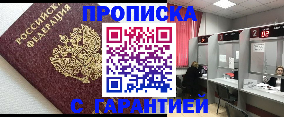 прописка в квартире в Трубчевске